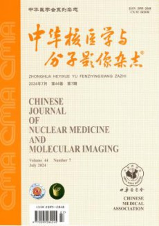 中华核医学与分子影像